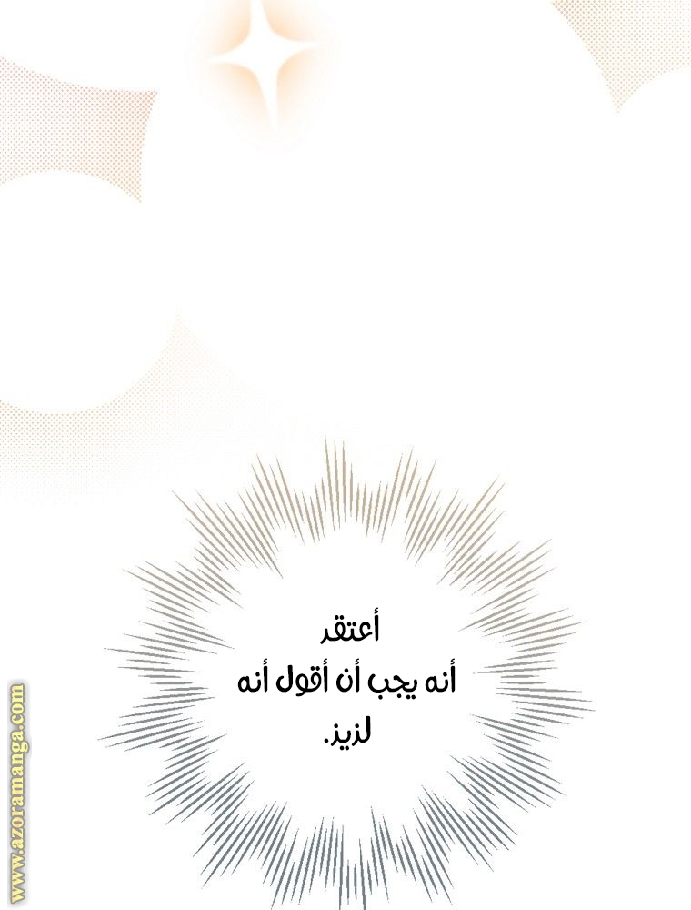 Read How to Get My Husband on My Side AR Manga Online