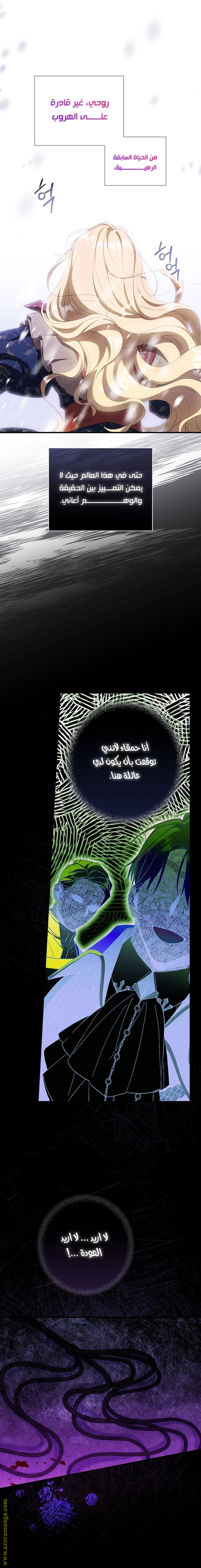 Read How to Get My Husband on My Side AR Manga Online