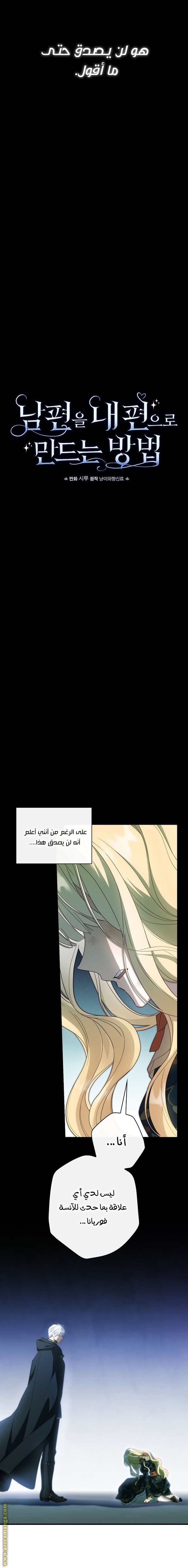 Read How to Get My Husband on My Side AR Manga Online