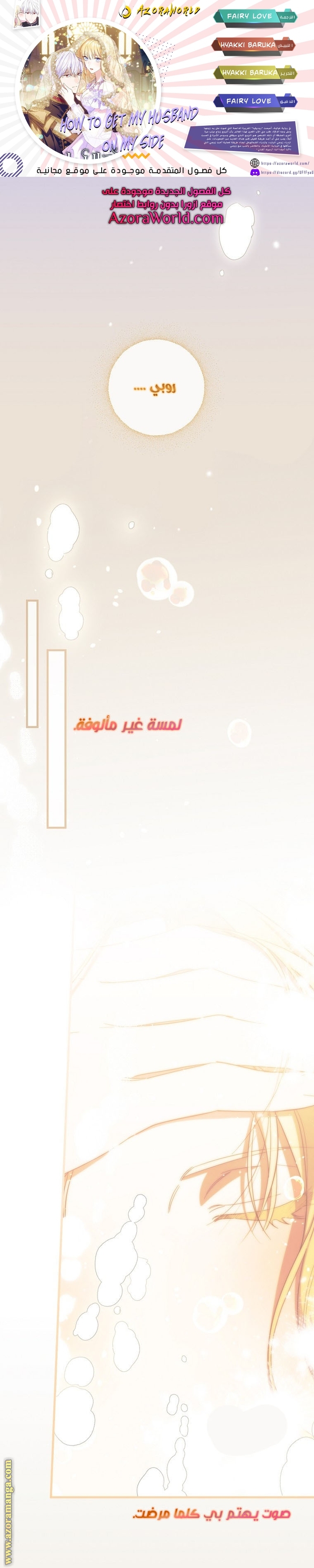 Read How to Get My Husband on My Side AR Manga Online