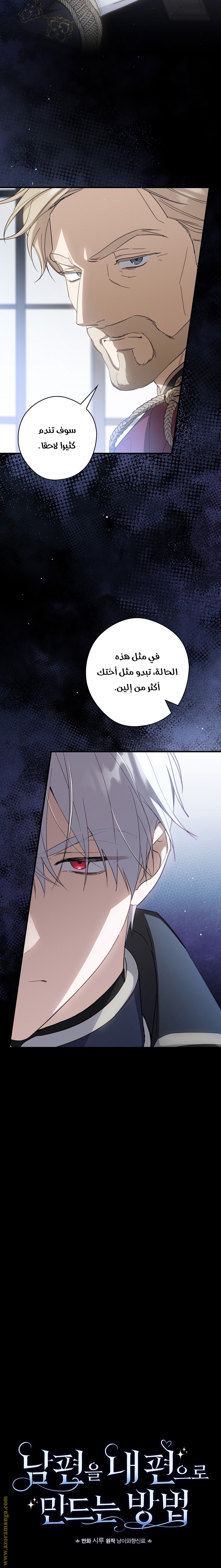 Read How to Get My Husband on My Side AR Manga Online