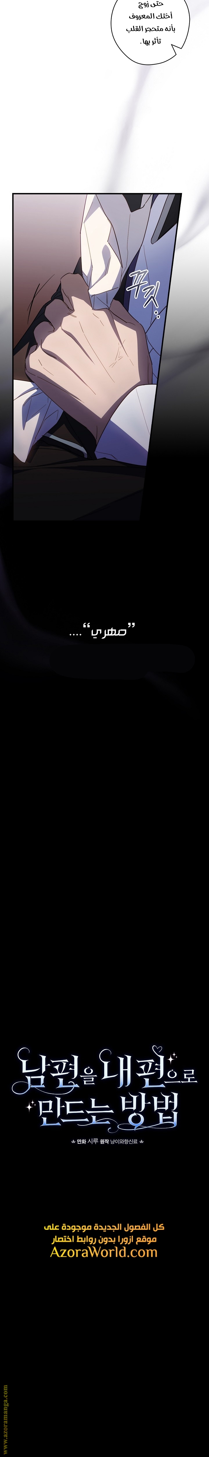 Read How to Get My Husband on My Side AR Manga Online