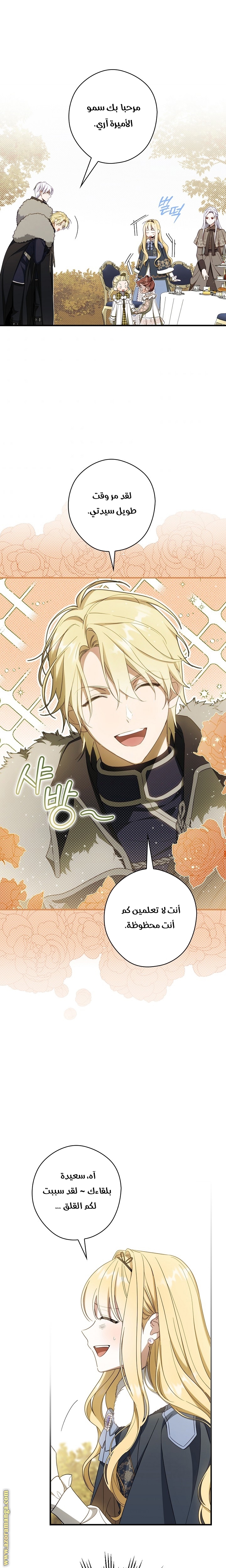 Read How to Get My Husband on My Side AR Manga Online