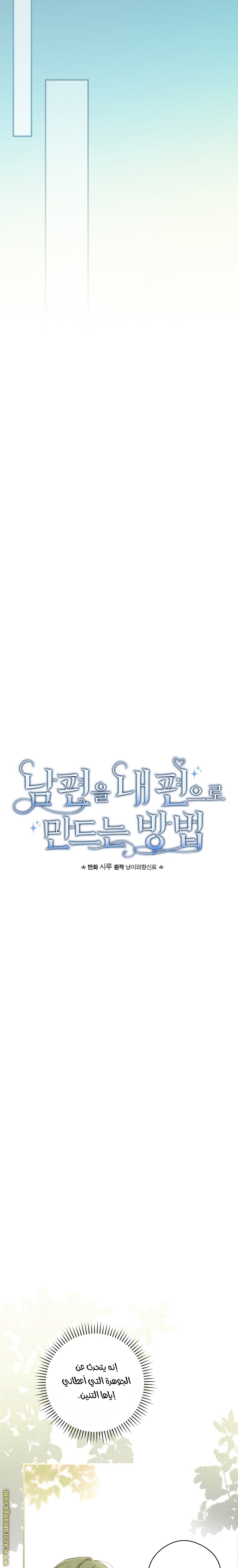 Read How to Get My Husband on My Side AR Manga Online