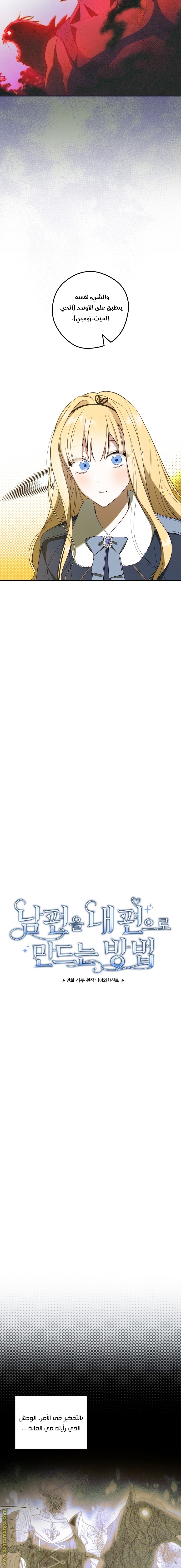 Read How to Get My Husband on My Side AR Manga Online