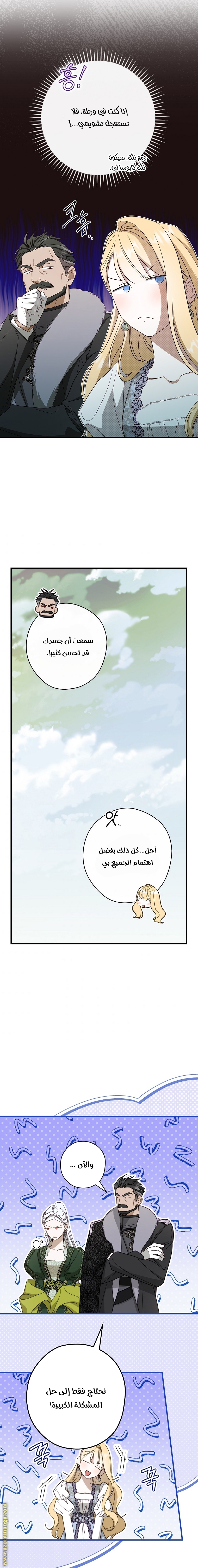 Read How to Get My Husband on My Side AR Manga Online