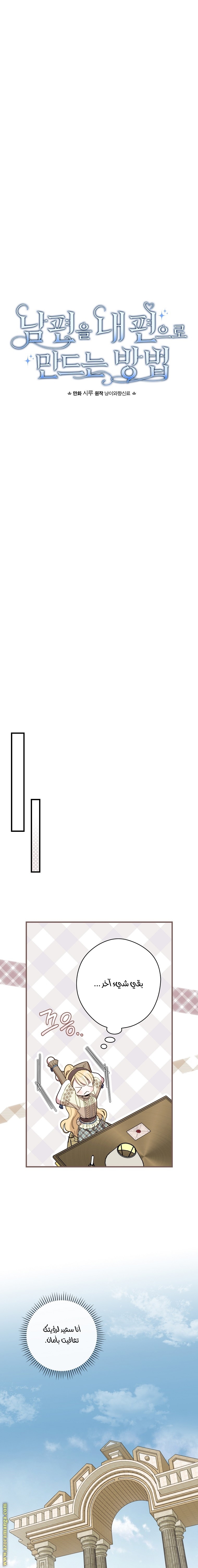 Read How to Get My Husband on My Side AR Manga Online