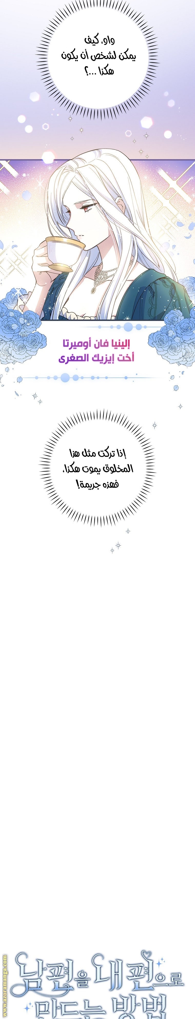 Read How to Get My Husband on My Side AR Manga Online