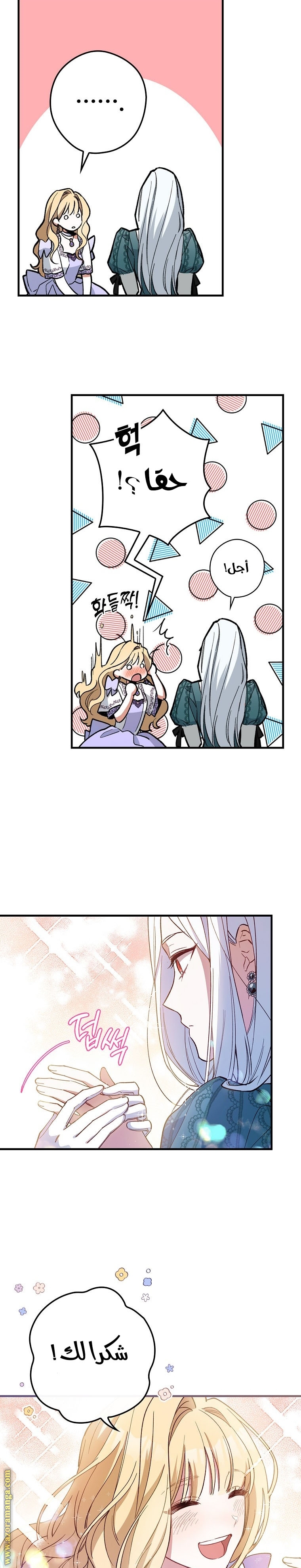 Read How to Get My Husband on My Side AR Manga Online