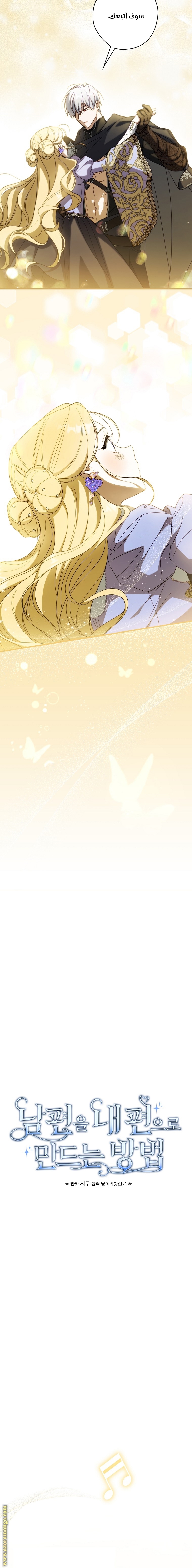 Read How to Get My Husband on My Side AR Manga Online