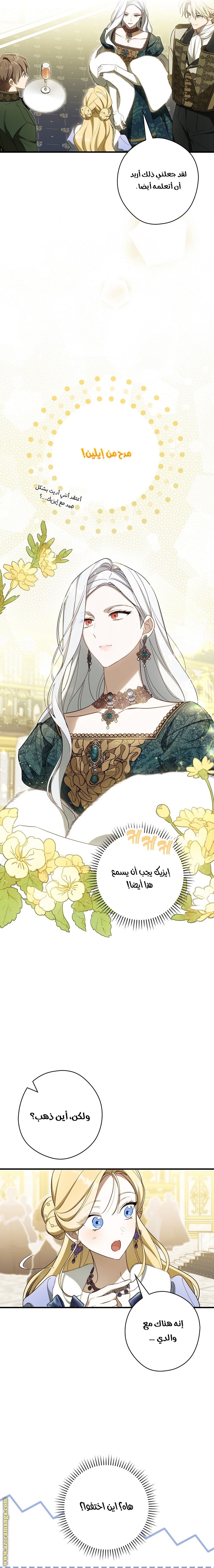 Read How to Get My Husband on My Side AR Manga Online