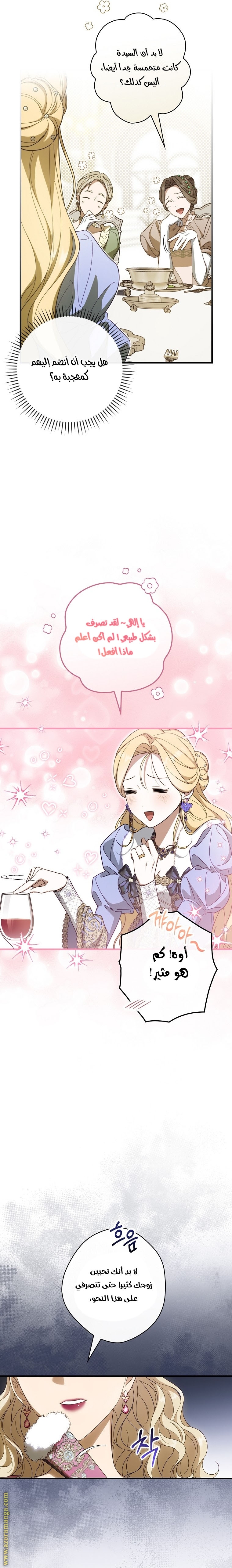 Read How to Get My Husband on My Side AR Manga Online