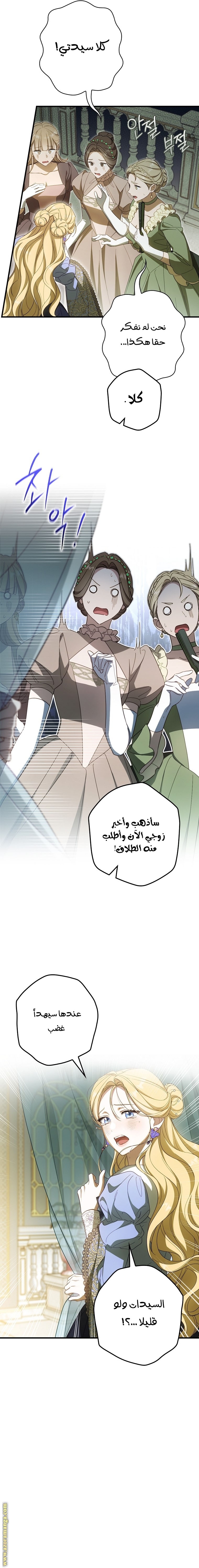 Read How to Get My Husband on My Side AR Manga Online