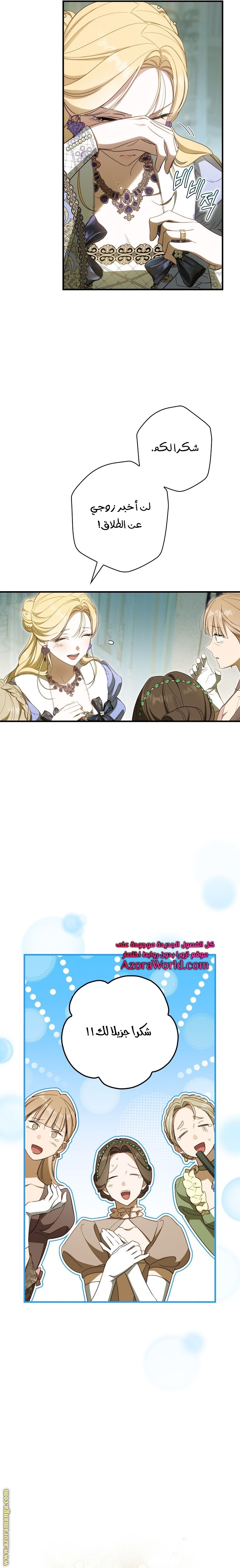 Read How to Get My Husband on My Side AR Manga Online