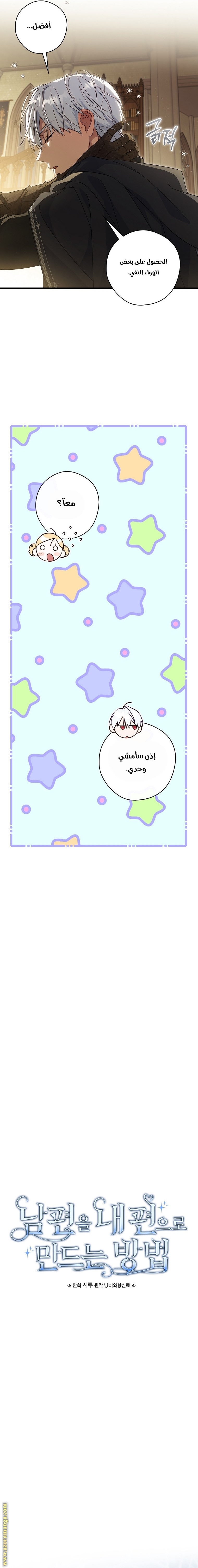 Read How to Get My Husband on My Side AR Manga Online