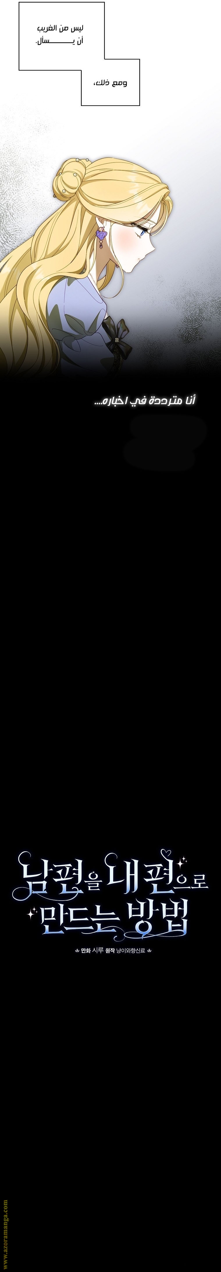 Read How to Get My Husband on My Side AR Manga Online