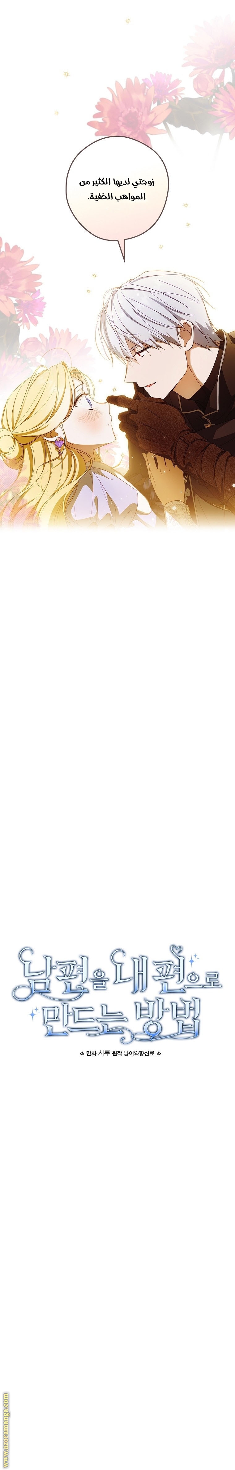 Read How to Get My Husband on My Side AR Manga Online