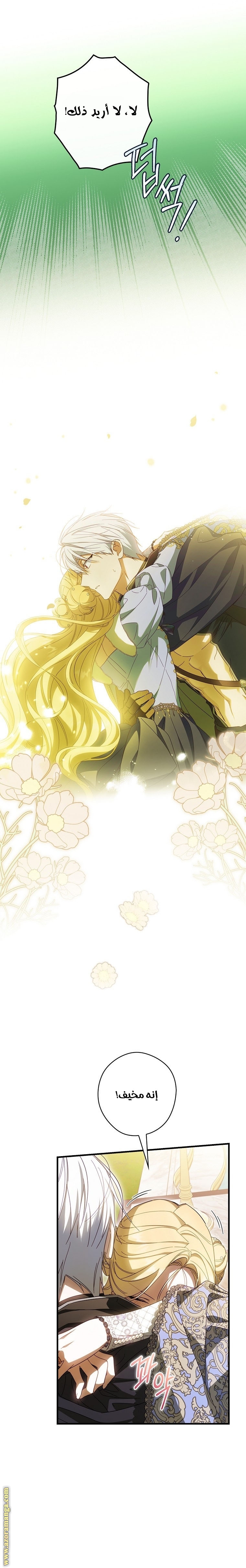 Read How to Get My Husband on My Side AR Manga Online