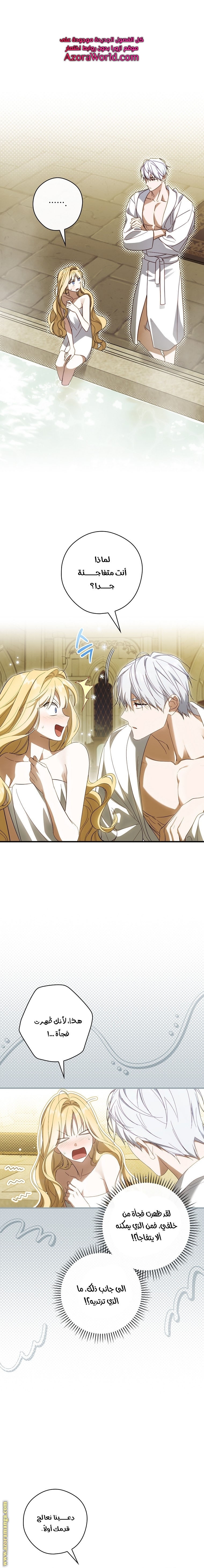 Read How to Get My Husband on My Side AR Manga Online