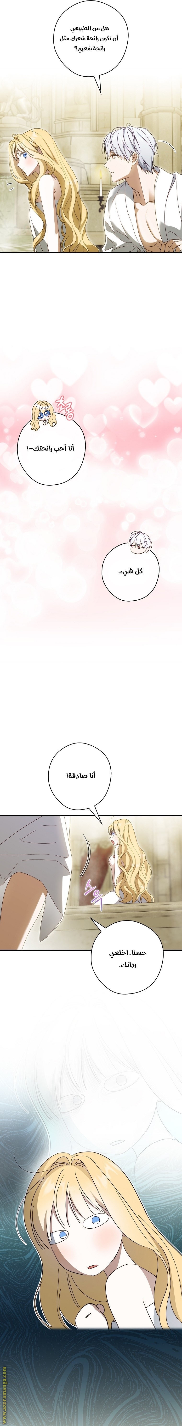 Read How to Get My Husband on My Side AR Manga Online