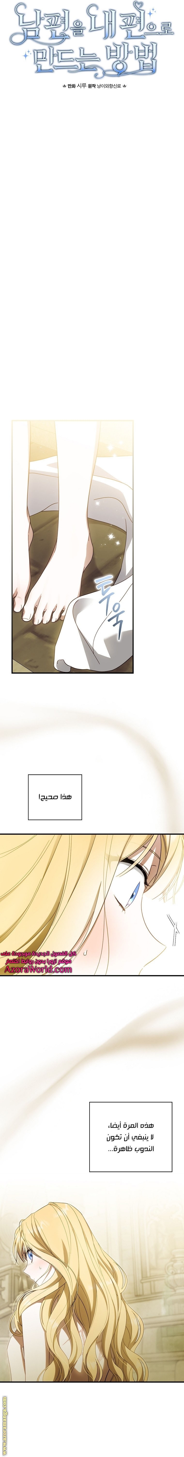 Read How to Get My Husband on My Side AR Manga Online