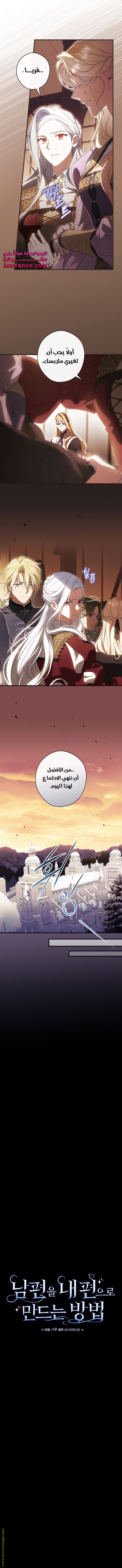 Read How to Get My Husband on My Side AR Manga Online