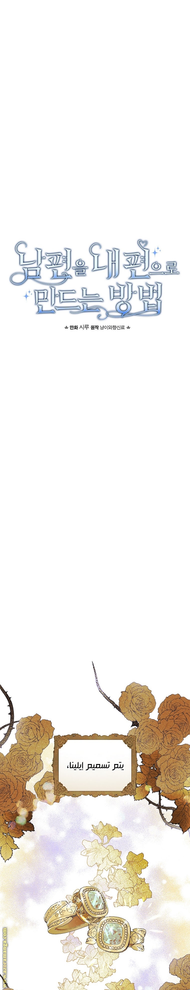 Read How to Get My Husband on My Side AR Manga Online