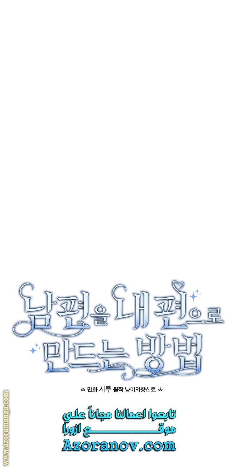 Read How to Get My Husband on My Side AR Manga Online