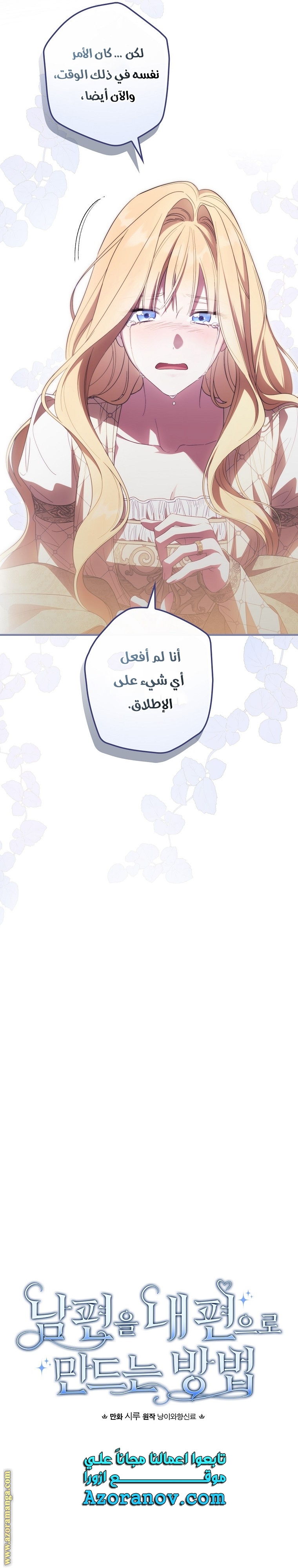 Read How to Get My Husband on My Side AR Manga Online