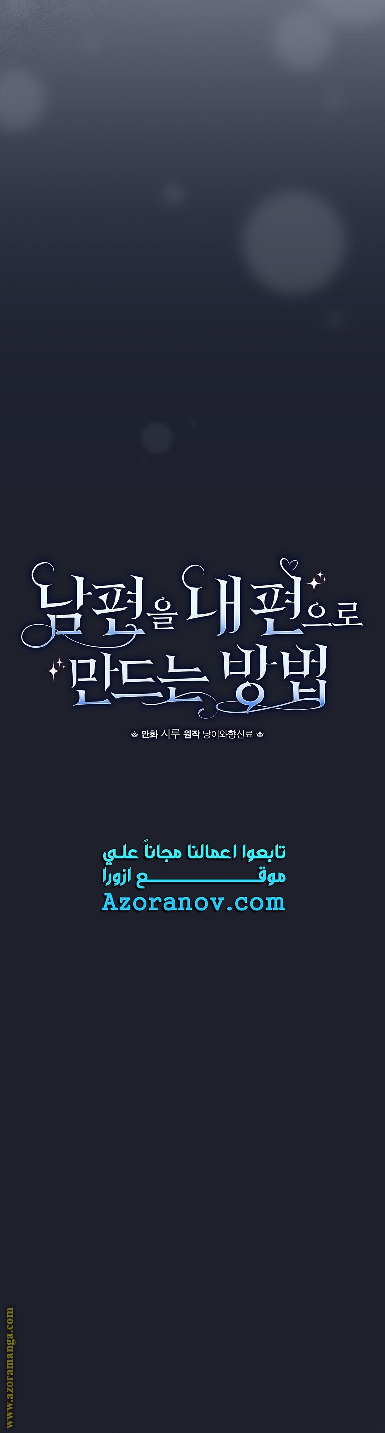 Read How to Get My Husband on My Side AR Manga Online