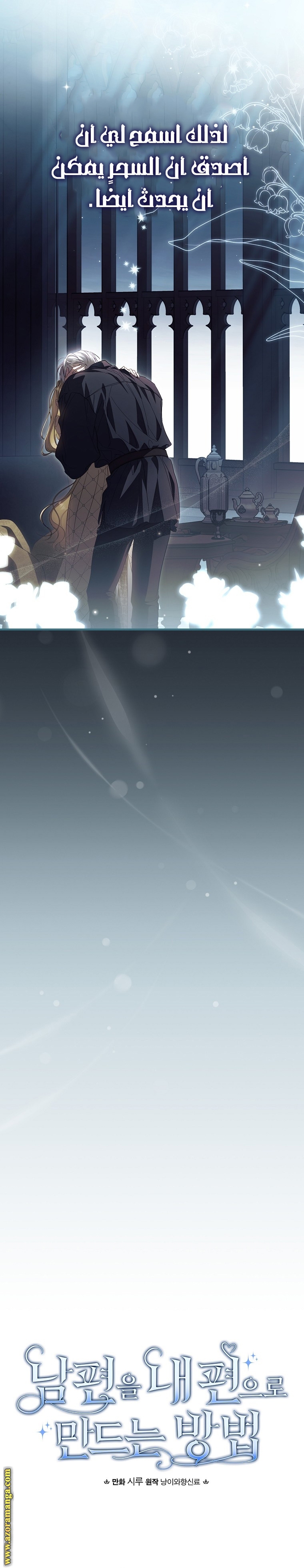 Read How to Get My Husband on My Side AR Manga Online