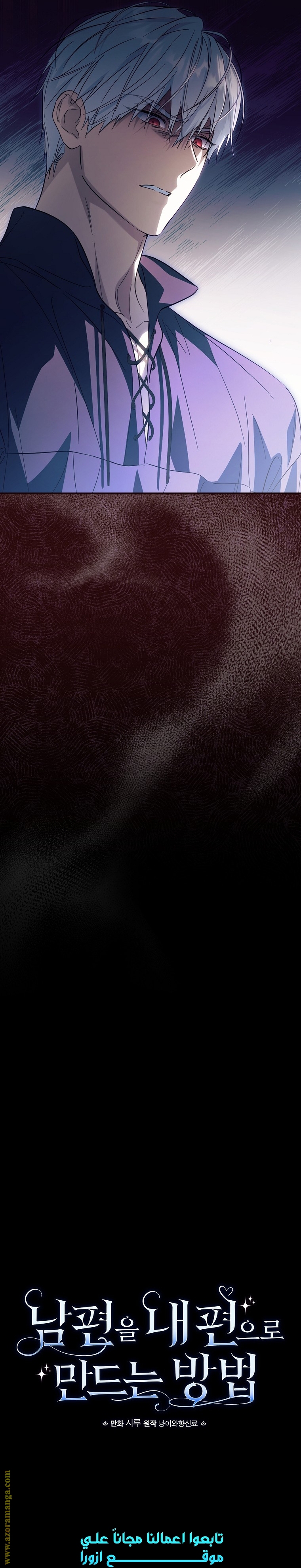 Read How to Get My Husband on My Side AR Manga Online