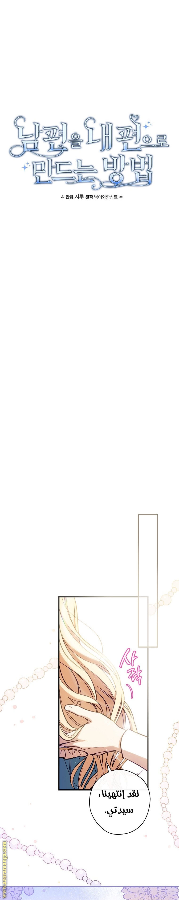 Read How to Get My Husband on My Side AR Manga Online