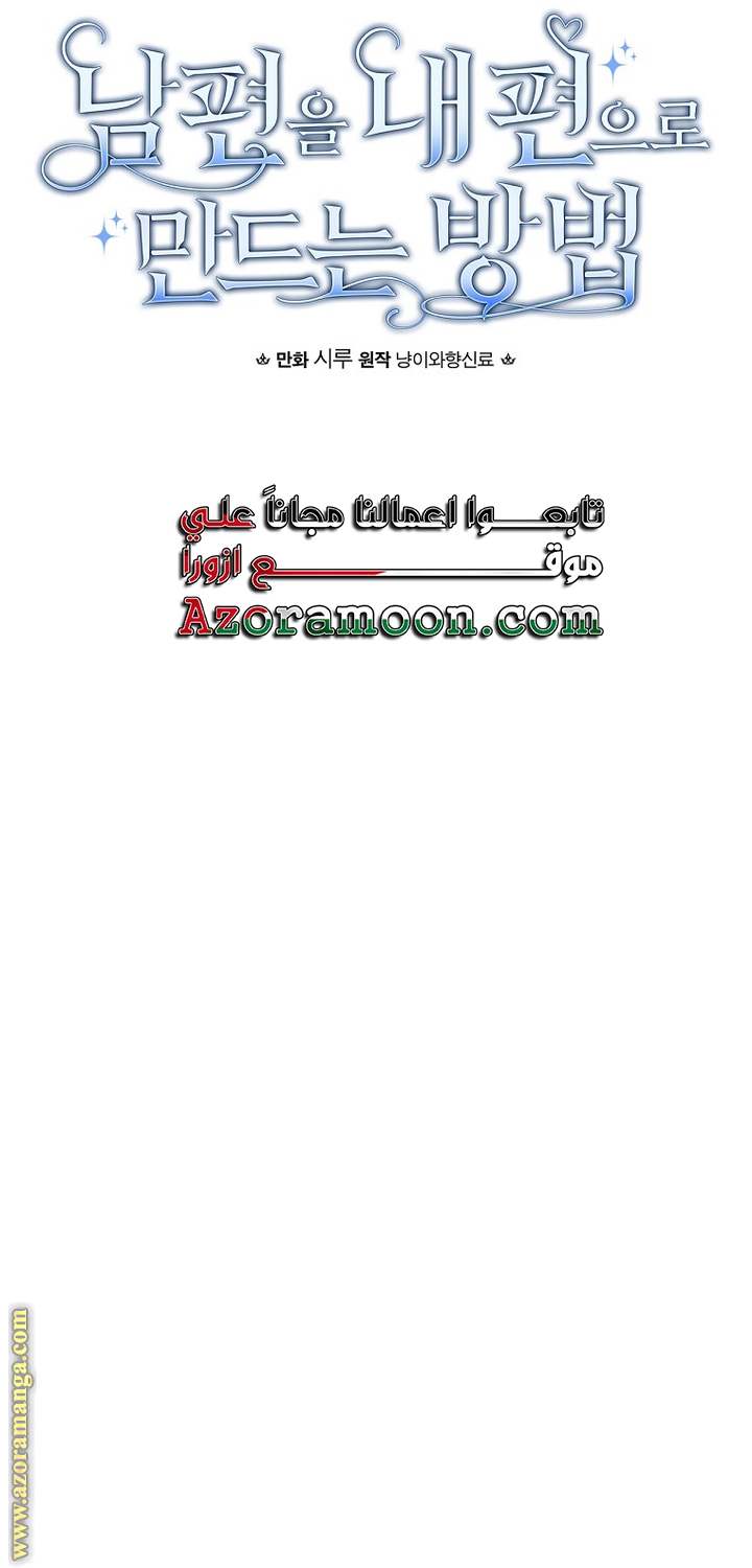 Read How to Get My Husband on My Side AR Manga Online