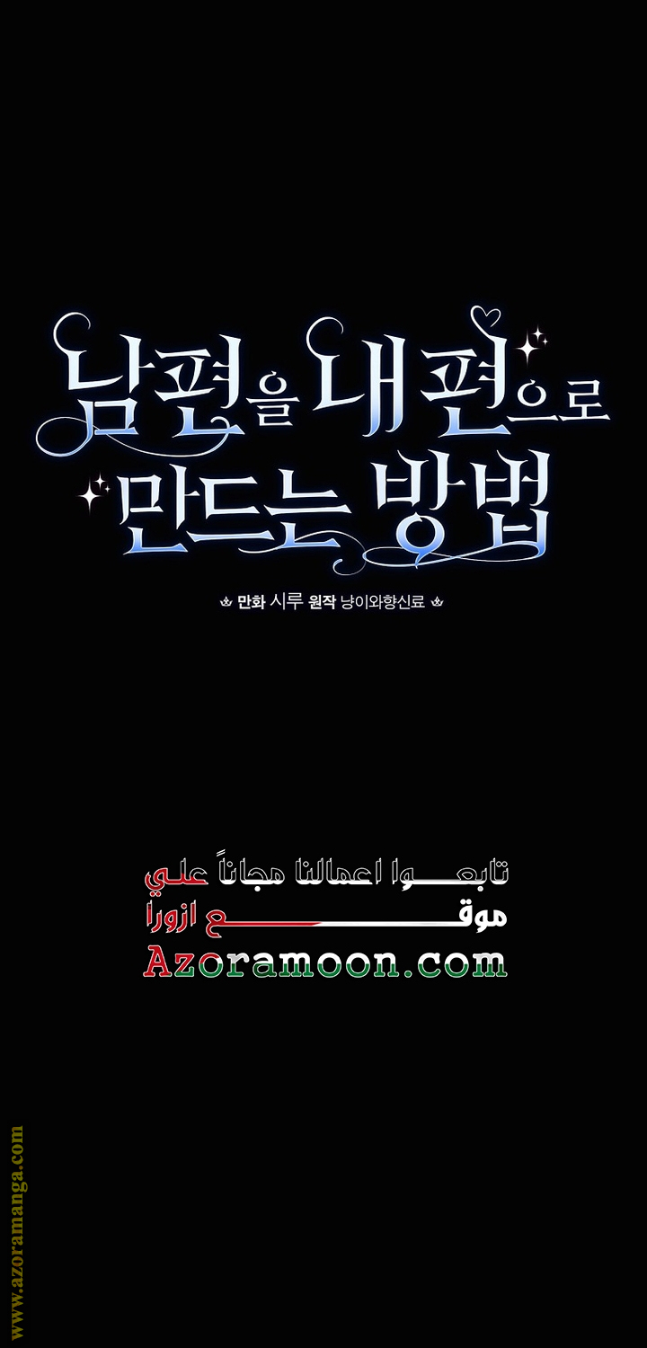 Read How to Get My Husband on My Side AR Manga Online