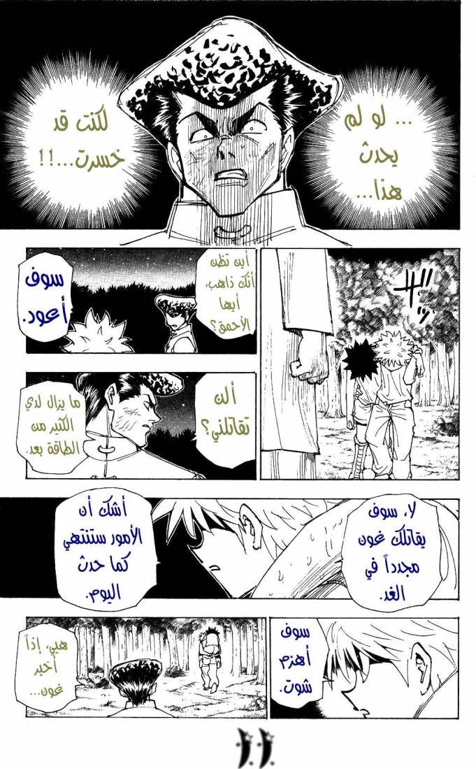 Read Hunter x Hunter AR Manga Online