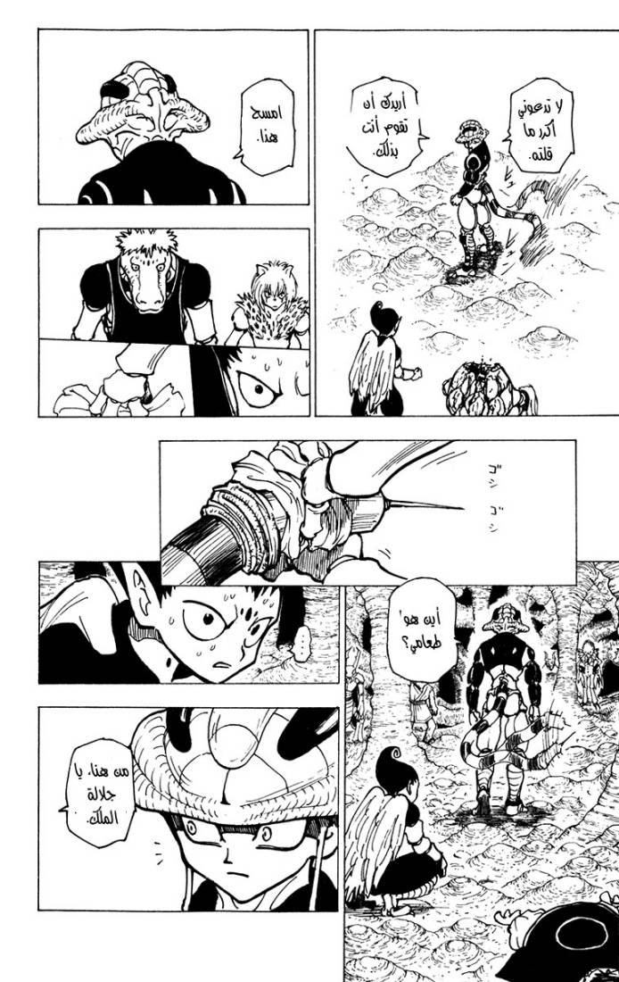 Read Hunter x Hunter AR Manga Online