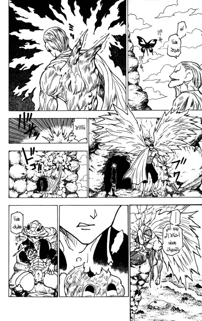 Read Hunter x Hunter AR Manga Online