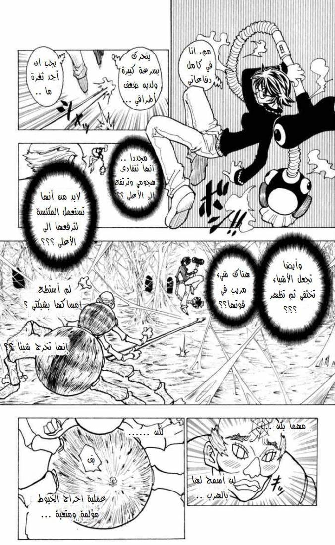 Read Hunter x Hunter AR Manga Online