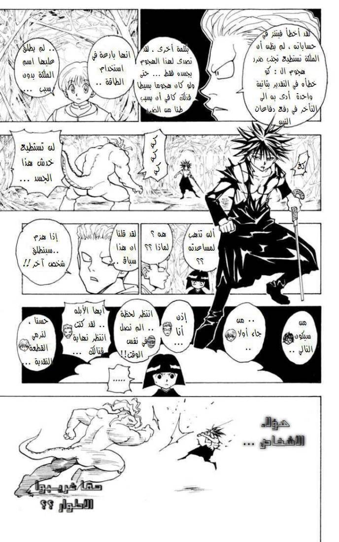 Read Hunter x Hunter AR Manga Online