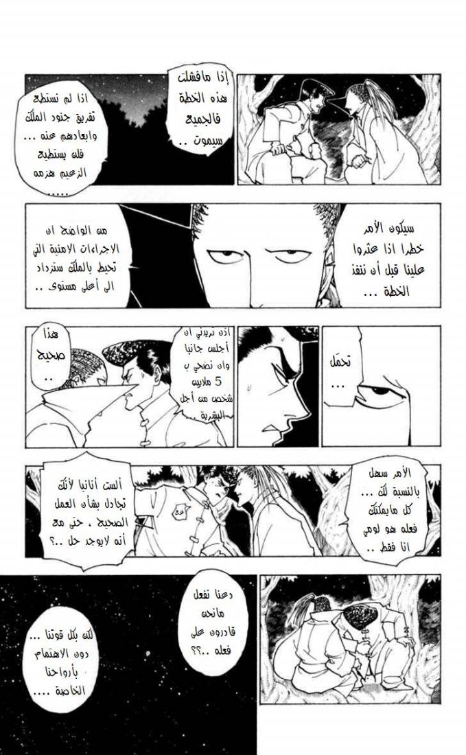 Read Hunter x Hunter AR Manga Online