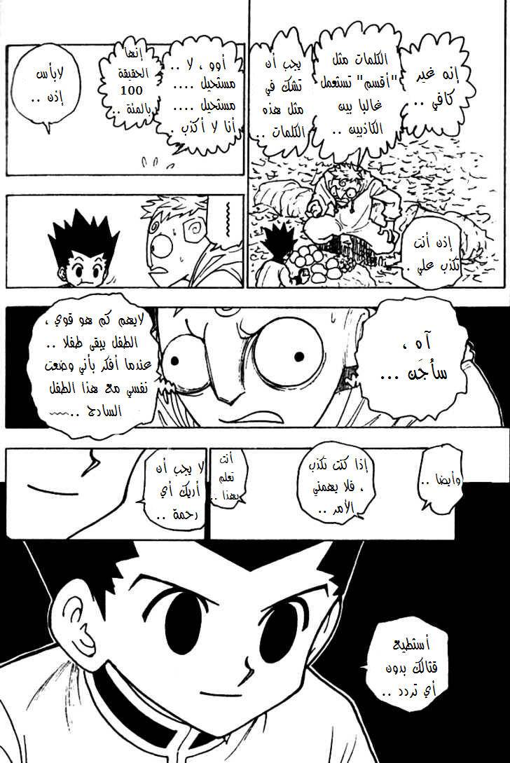 Read Hunter x Hunter AR Manga Online