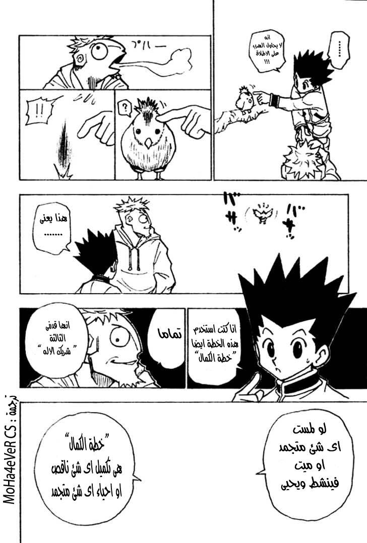 Read Hunter x Hunter AR Manga Online
