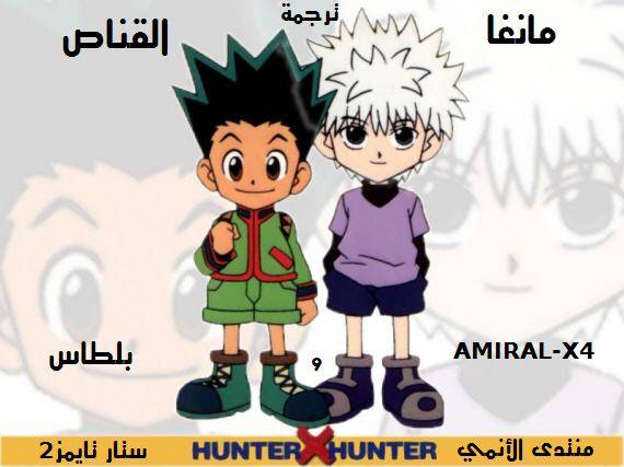 Read Hunter x Hunter AR Manga Online