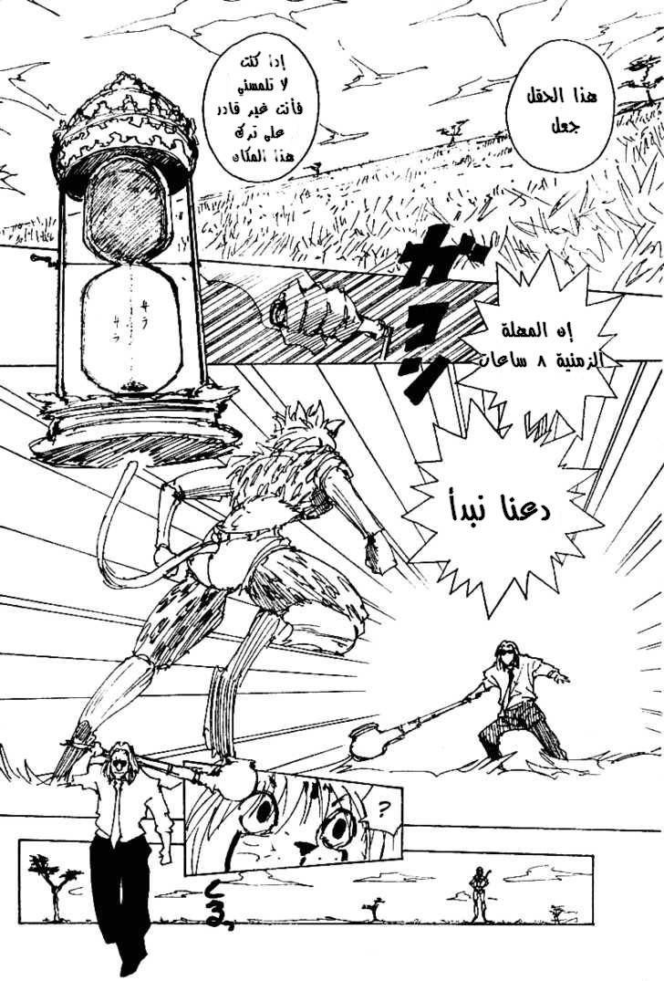 Read Hunter x Hunter AR Manga Online