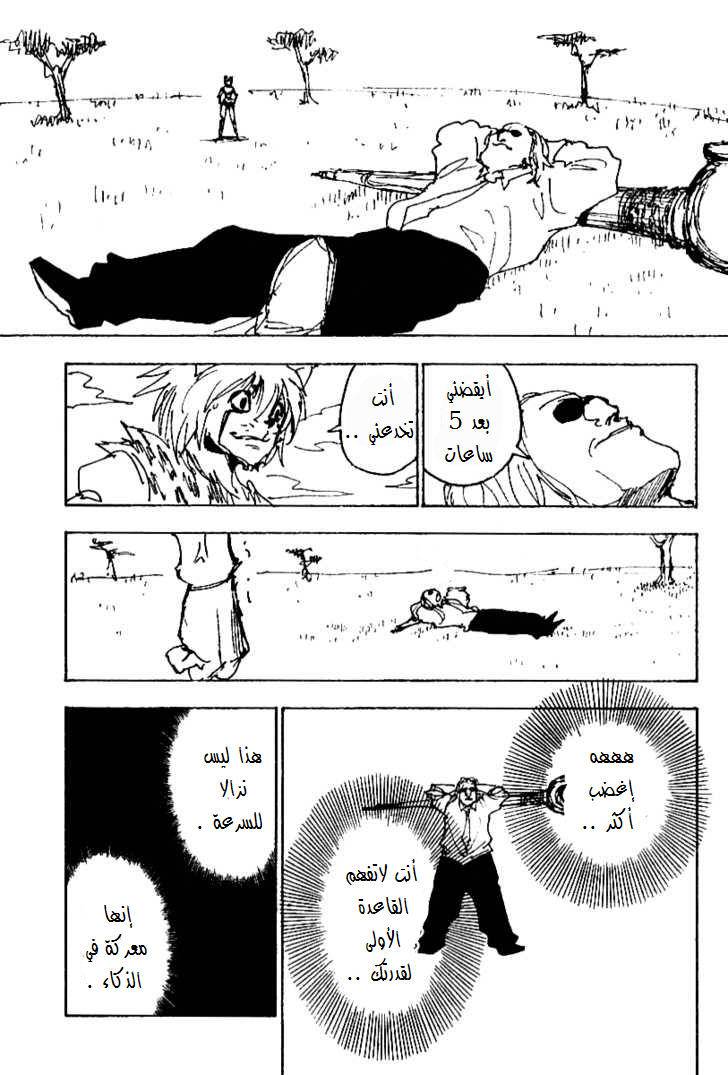 Read Hunter x Hunter AR Manga Online