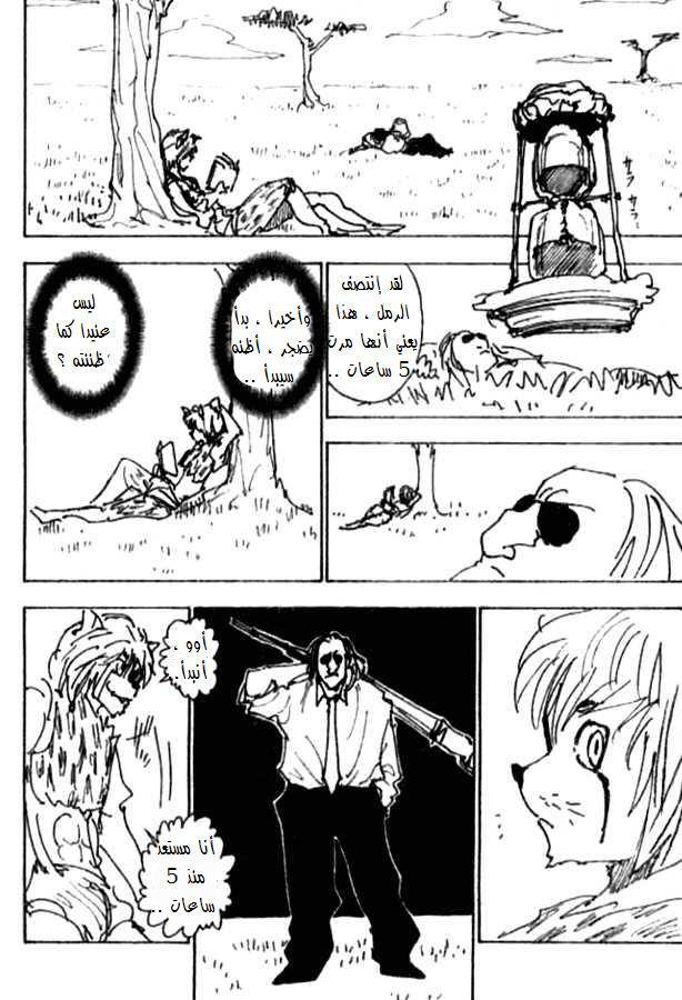 Read Hunter x Hunter AR Manga Online