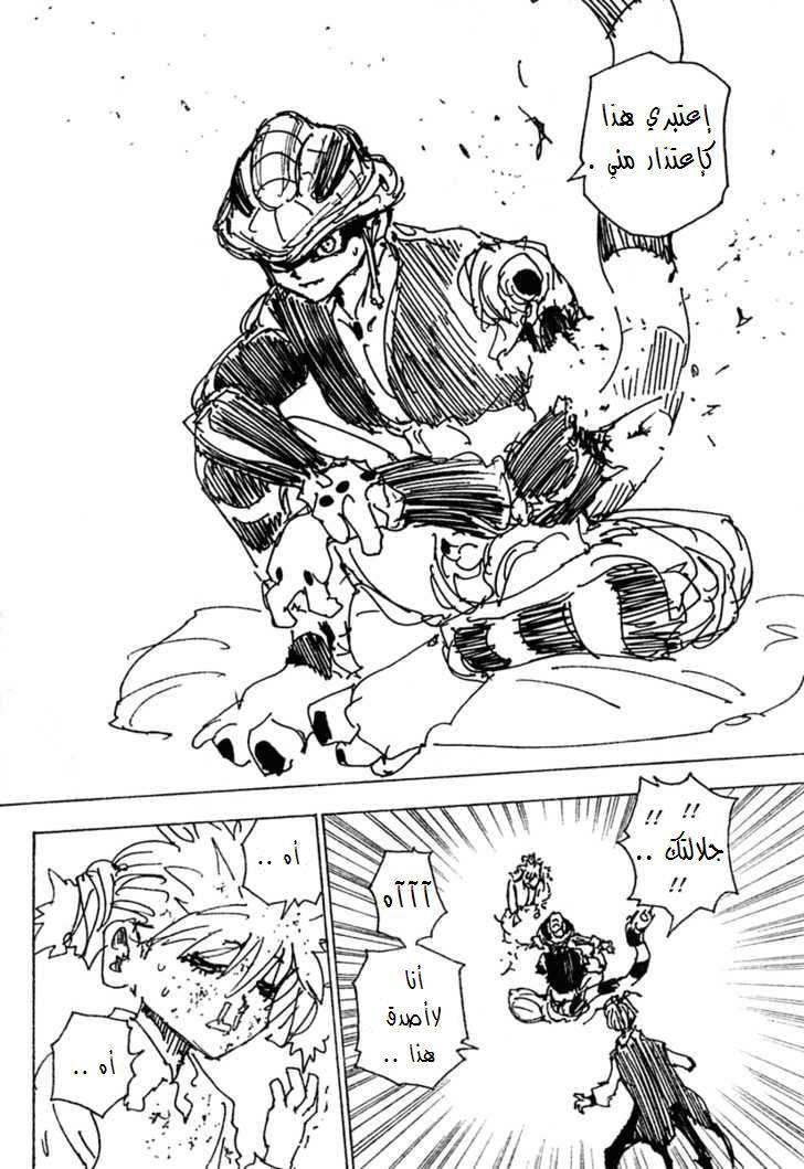 Read Hunter x Hunter AR Manga Online