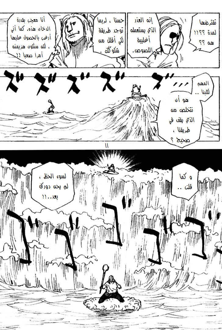 Read Hunter x Hunter AR Manga Online