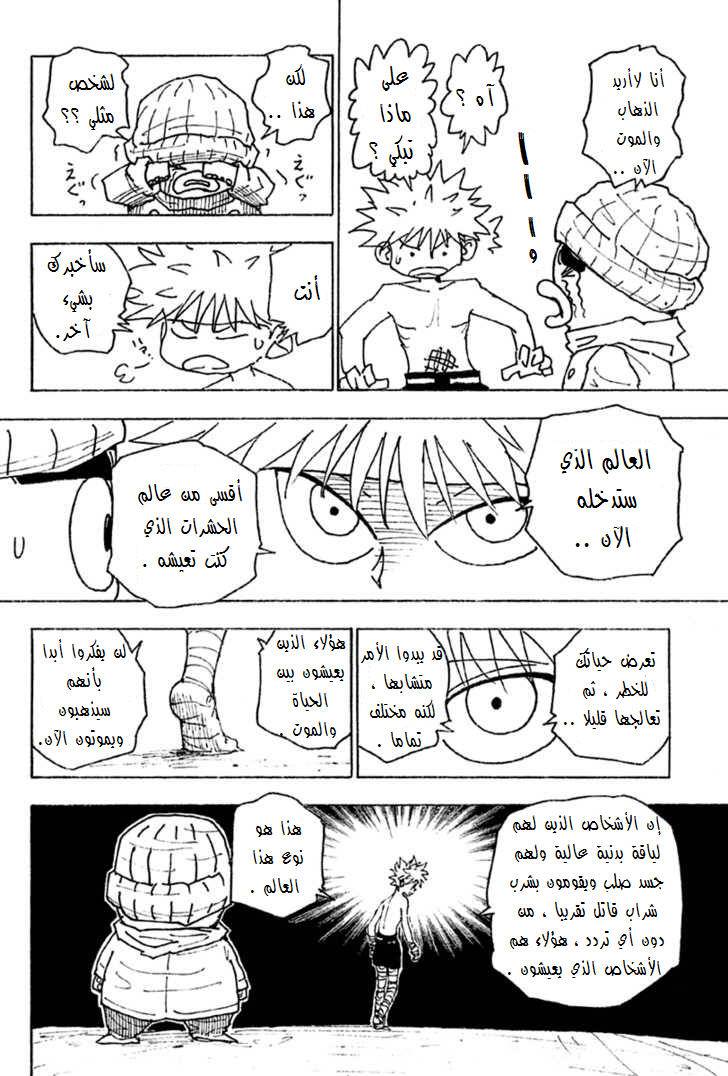 Read Hunter x Hunter AR Manga Online